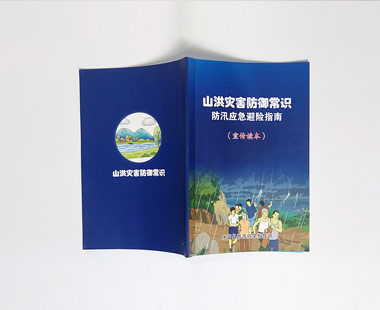 【鑒誠】水富縣防汛抗旱指揮部宣傳冊印刷的故事