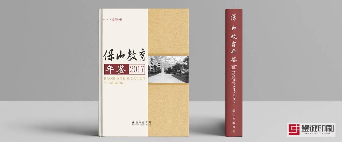 年鑒畫冊