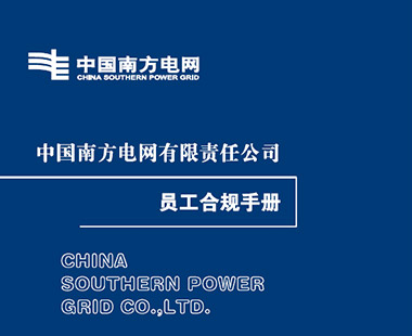 【鑒誠印刷】玉溪供電局印刷宣傳物料項目