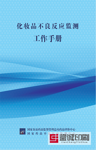 文山市市場監(jiān)督管理局手冊印刷，鑒誠是您值得信賴的印刷服務(wù)商