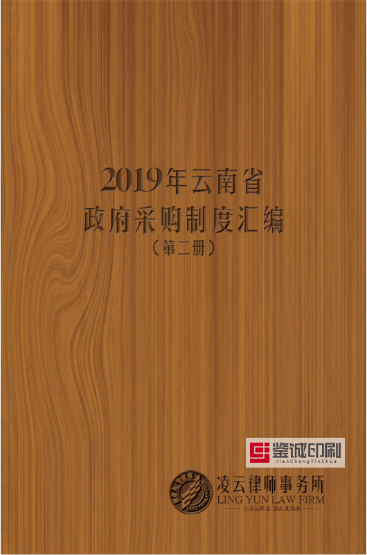 揚正氣不畏強權，律奸邪凜然興師!云南凌云律師事務所宣傳手冊印刷