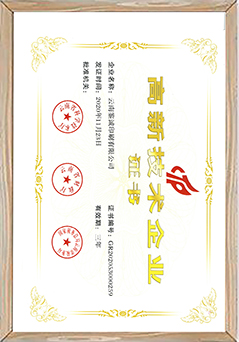 高新技術(shù)證書(shū)